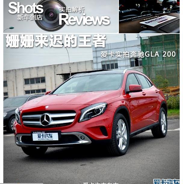 奔驰,宝马,奥迪,奔驰GLA