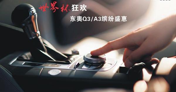 奥迪,奥迪Q3,奥迪A3