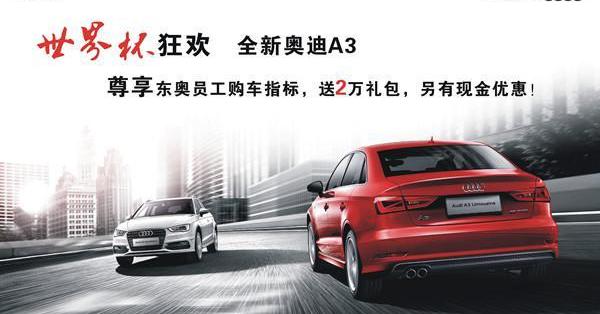 奥迪,奥迪Q3,奥迪A3