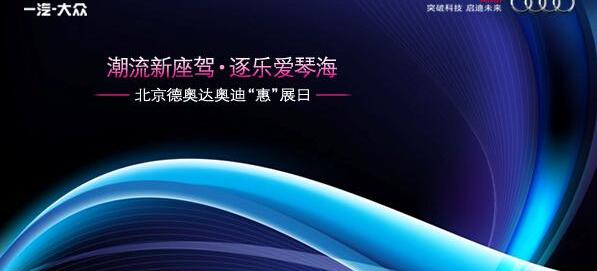 奥迪,奥迪A3,奥迪Q3,北京