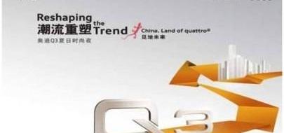 奥迪,奥迪Q3