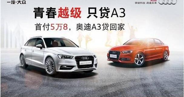 奥迪,奥迪A4L,奥迪Q3,圆梦