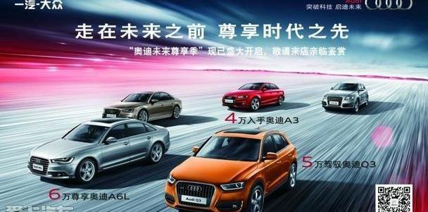 奥迪,奥迪A6L,奥迪Q3,奥迪A6,奥迪A3
