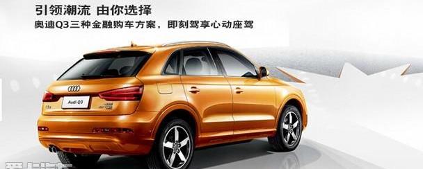 奥迪,奥迪A6L,奥迪A4L,奥迪Q3,奥迪A6