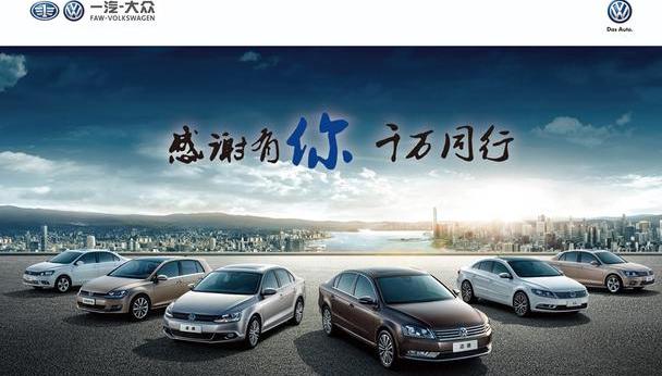 大众,一汽,奥迪,高尔夫,捷达