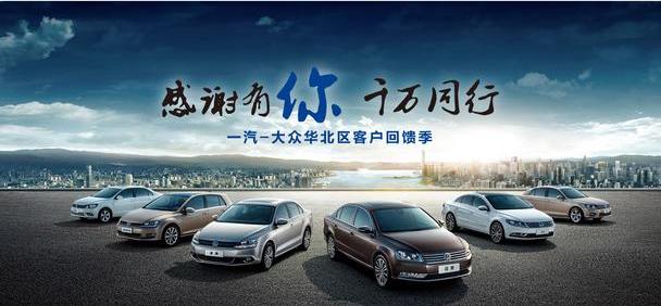 大众,一汽,奥迪,高尔夫,捷达