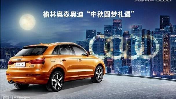 奥迪,奥迪A4L,奥迪Q3,圆梦