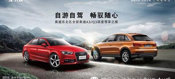 奥迪,奥迪A3,奥迪Q3