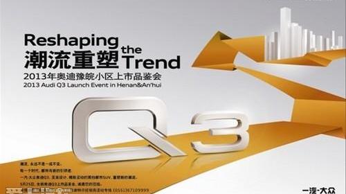 奥迪,奥迪Q3,大众,一汽
