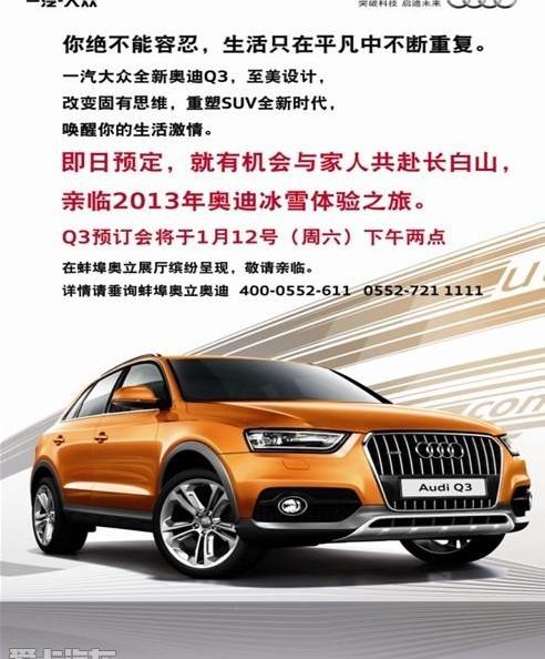 奥迪,奥迪Q3,大众,一汽,奥迪A6L