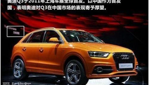 奥迪,奥迪Q3,宝马,大众,宝马X1