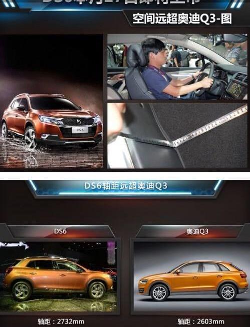 DS,长安,奥迪,奥迪Q3
