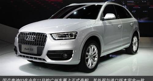 奥迪,奥迪Q3,一汽