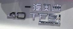 奥迪,奥迪Q3,一汽