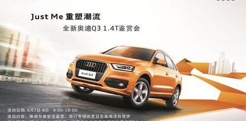 奥迪,奥迪Q3,奥迪A3,大众,一汽