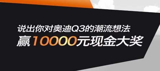 奥迪,奥迪Q3,大众,一汽