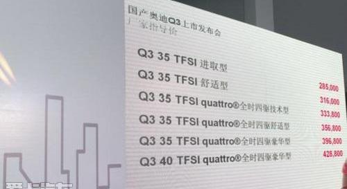 奥迪,奥迪Q3,大众,一汽,东南