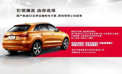 奥迪,奥迪Q3
