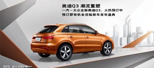 奥迪,奥迪Q3,大众,一汽,奥迪A6L