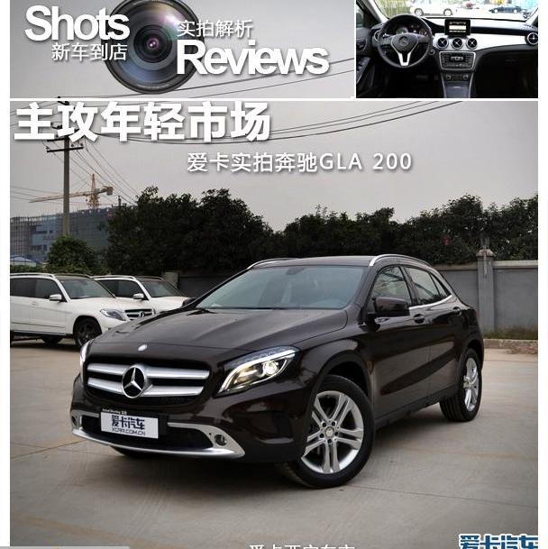 奔驰,奔驰GLA,奔驰A级,奥迪,奥迪Q3