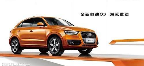 奥迪,奥迪Q3,大众,一汽
