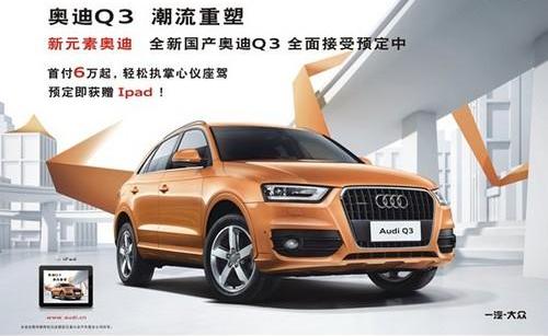 奥迪,奥迪Q3,大众,一汽,宝马
