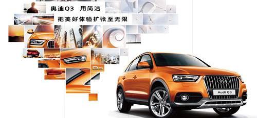 奥迪,奥迪Q3,大众