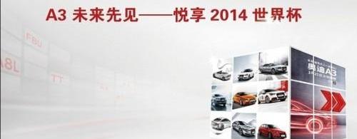 奥迪,奥迪Q3,奥迪A3