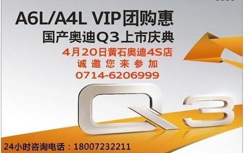 奥迪,奥迪Q3,大众,奥迪A6L,奥迪A4L