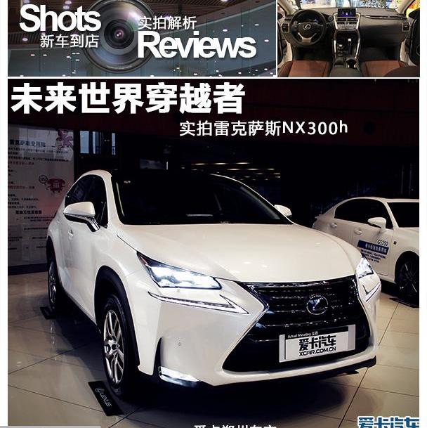 雷克萨斯,雷克萨斯NX