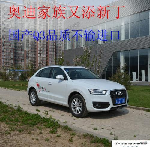 奥迪,奥迪Q3,大众,一汽