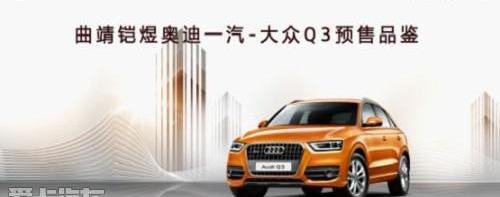 奥迪,奥迪Q3,大众,一汽,奥迪A6L