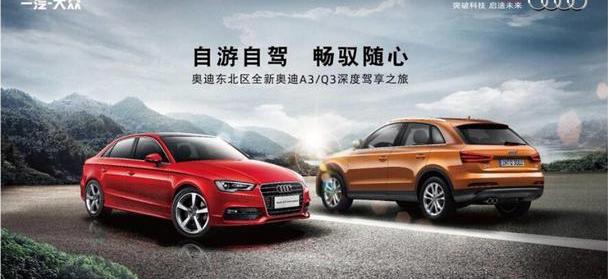 奥迪,奥迪A3,奥迪Q3,大众,一汽