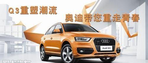 奥迪,奥迪Q3,奥迪Q7,宝马,宝马X1
