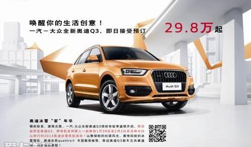 奥迪,奥迪Q3,奥迪A6L,奥迪A6,大众