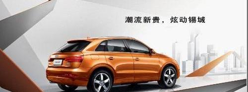 奥迪,奥迪Q3,大众,一汽
