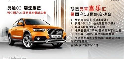 奥迪,奥迪Q3,大众,一汽,奥迪A6L