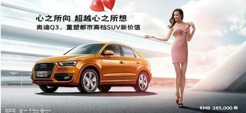 奥迪,奥迪Q3,奥迪A6L,奥迪A6,大众