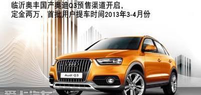 奥迪,奥迪Q3,大众,一汽,777