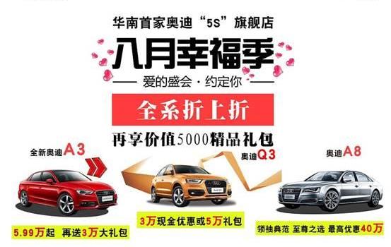 奥迪,奥迪Q3,奥迪A8,奥迪A3,圆梦