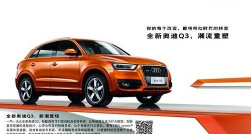 奥迪,奥迪Q3,理念,大众