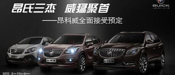 昂科威,别克,雪佛兰,奥迪,奥迪Q3