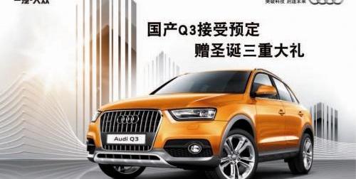 奥迪,奥迪Q3