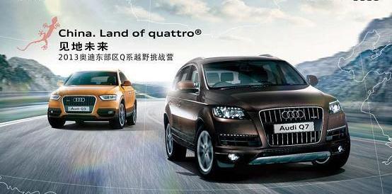 奥迪,奥迪Q3,奥迪Q7,大众,理念