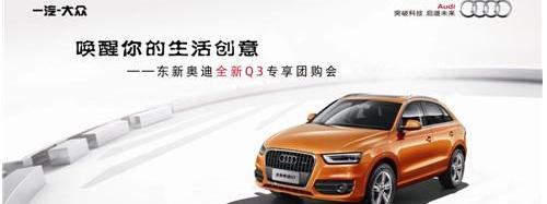 奥迪,奥迪Q3,大众,一汽
