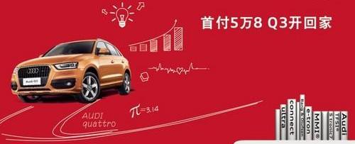 奥迪,奥迪Q3