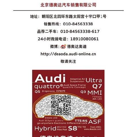 奥迪,奥迪A4L,奥迪Q3,北京