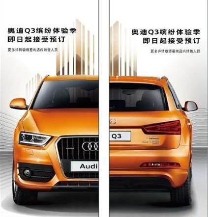 奥迪,北京,奥迪Q3,大众,一汽