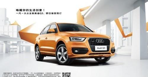 奥迪,奥迪Q3,奥迪A4L,奥迪A8