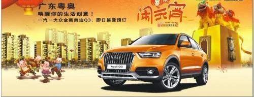奥迪,奥迪Q3